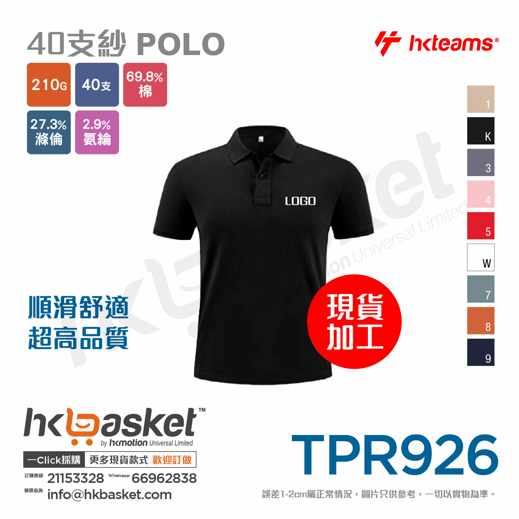 HKteams TPR926 40 count yarn POLO