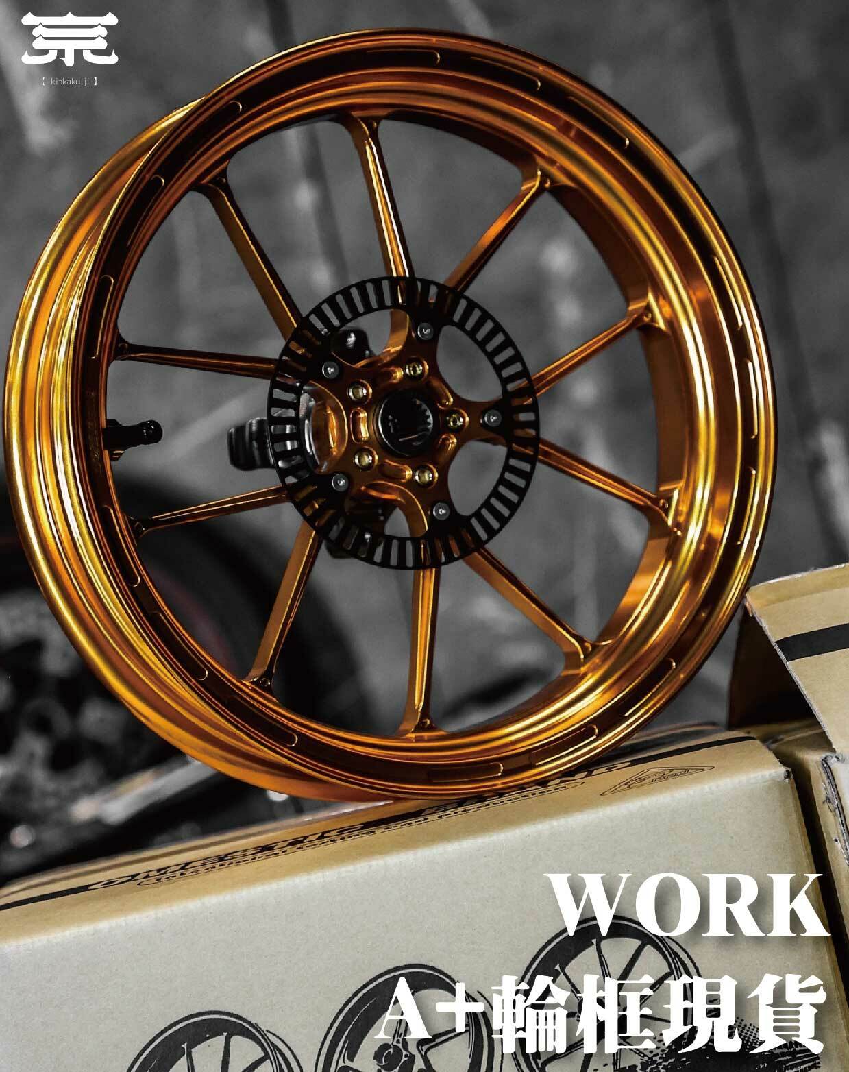 【WORK RACING輪框 】勁戰四代/勁戰五代/JETS/JETSR/JETSL/DRG