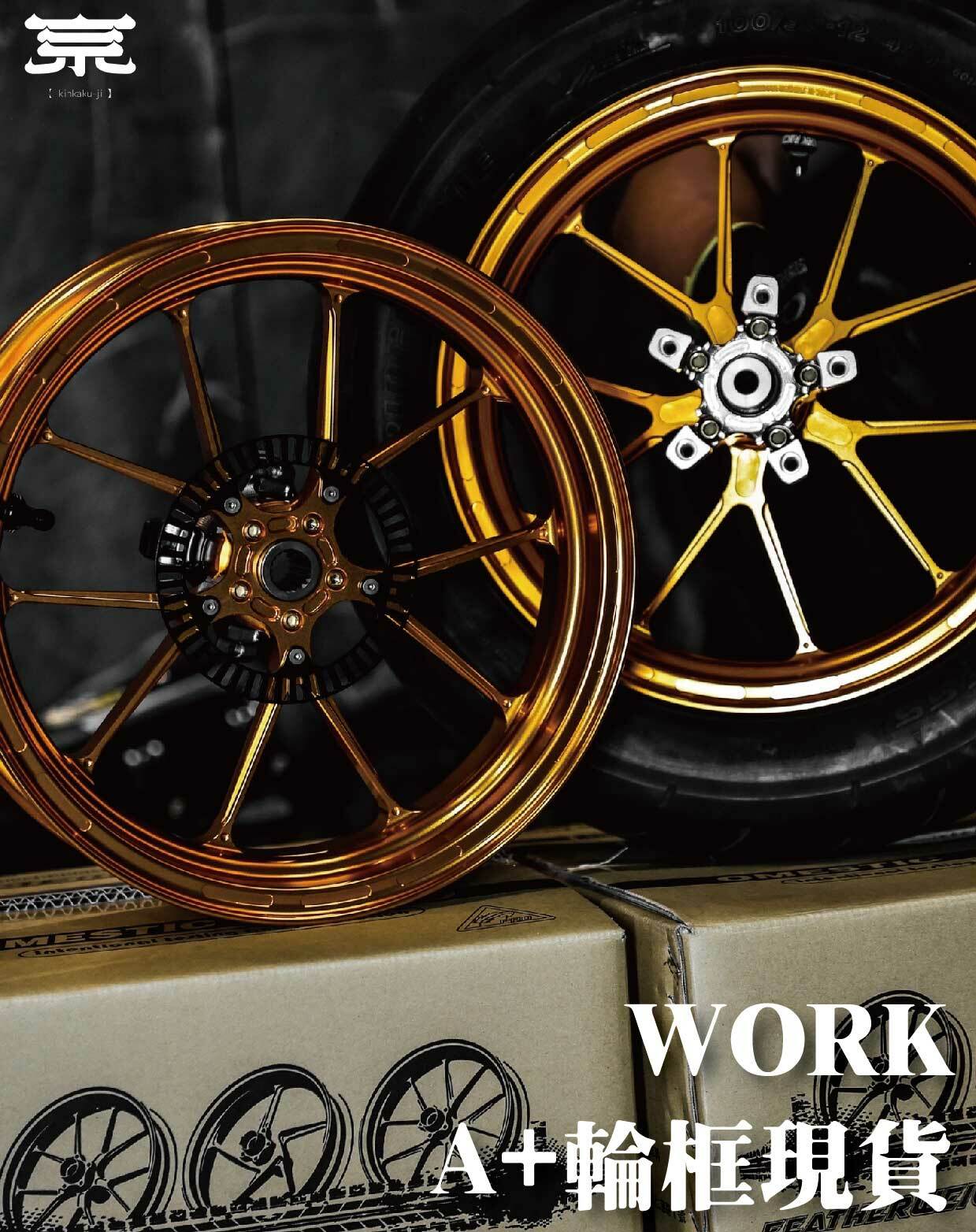 【WORK RACING輪框 】勁戰四代/勁戰五代/JETS/JETSR/JETSL/DRG