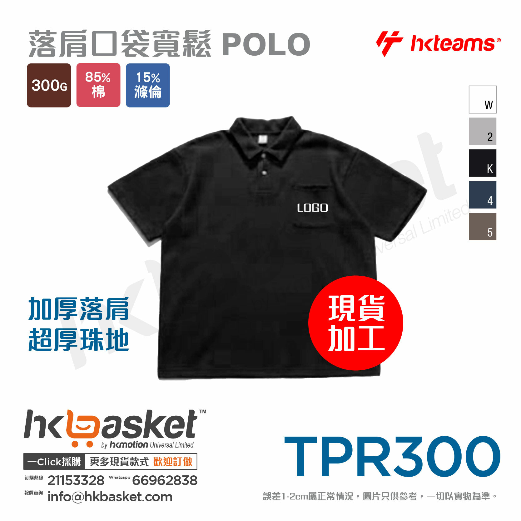 HKteams TPR300 Drop Shoulder Pocket Loose POLO