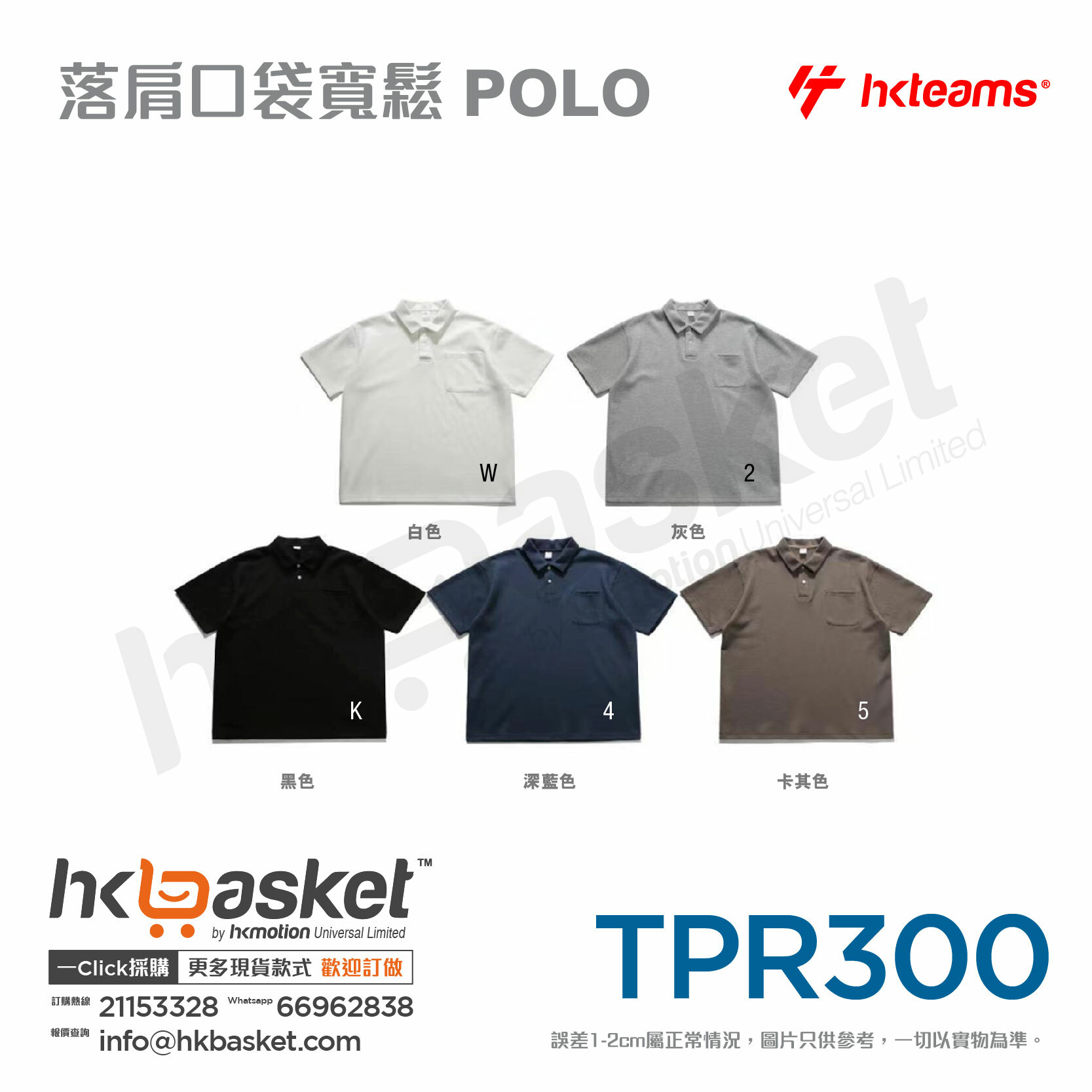 HKteams TPR300 Drop Shoulder Pocket Loose POLO