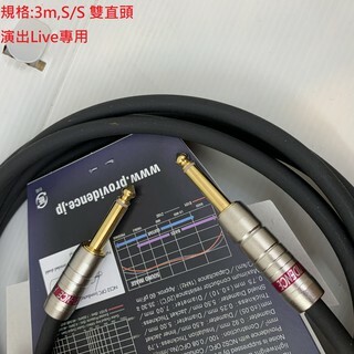 Providence 導線 Z102 演出Live專用 日本製 公司貨【宛伶樂器】