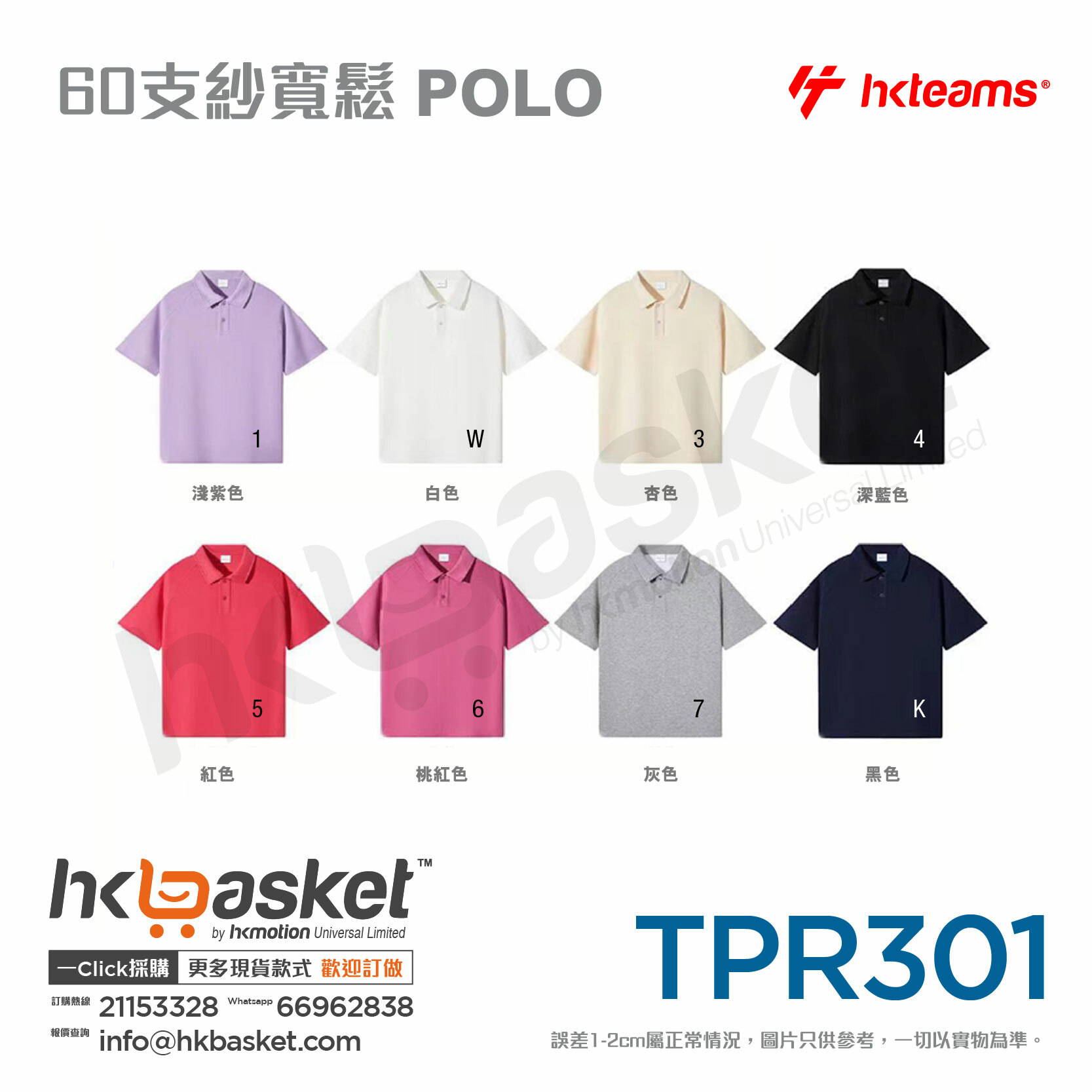HKteams TPR301 60 count yarn loose POLO