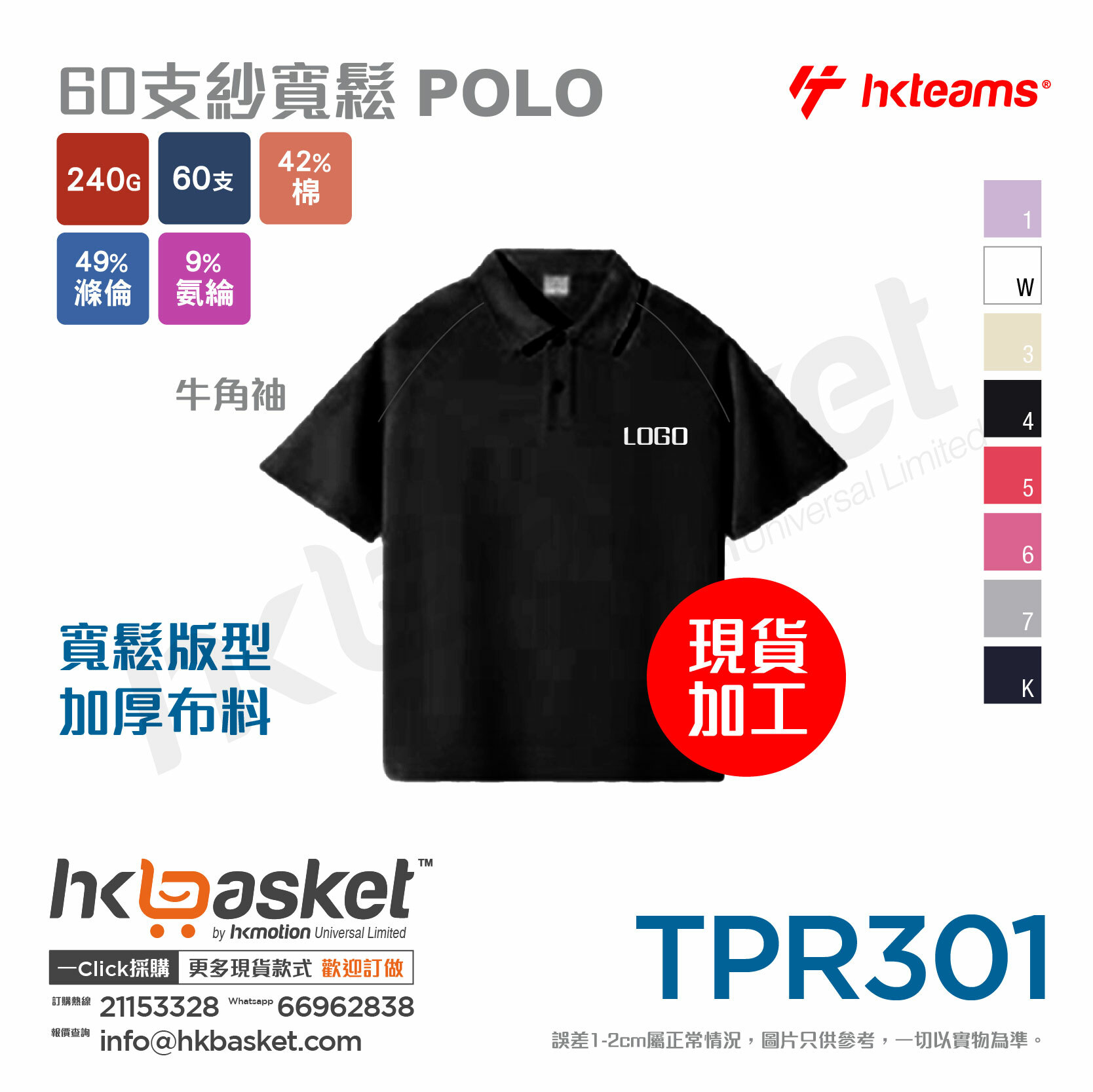 HKteams TPR301 60 count yarn loose POLO