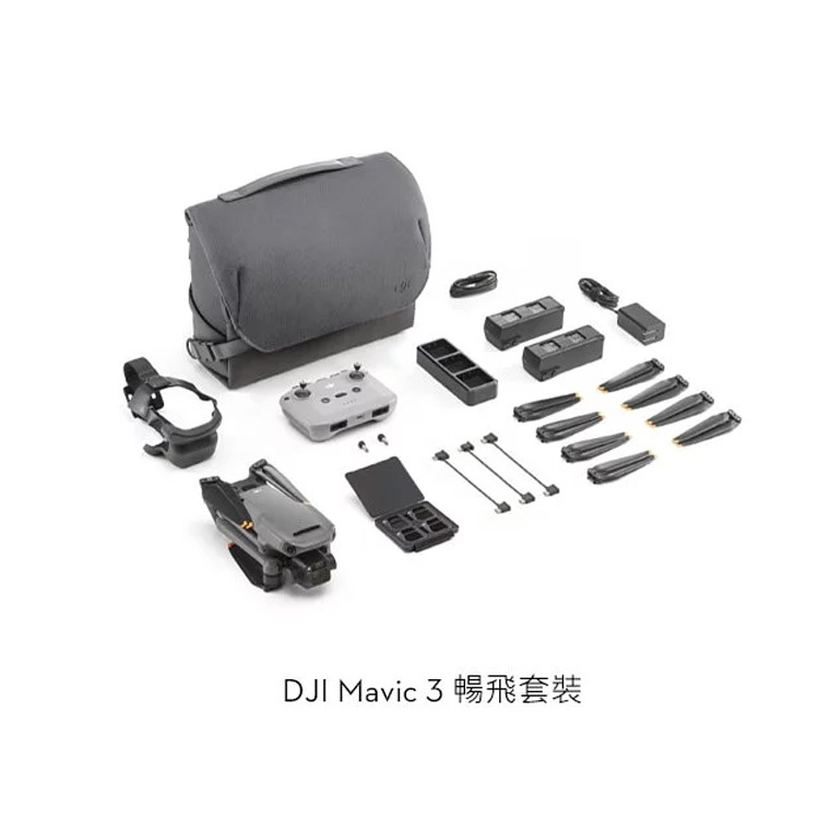 DJI Mavic 3 暢飛套裝