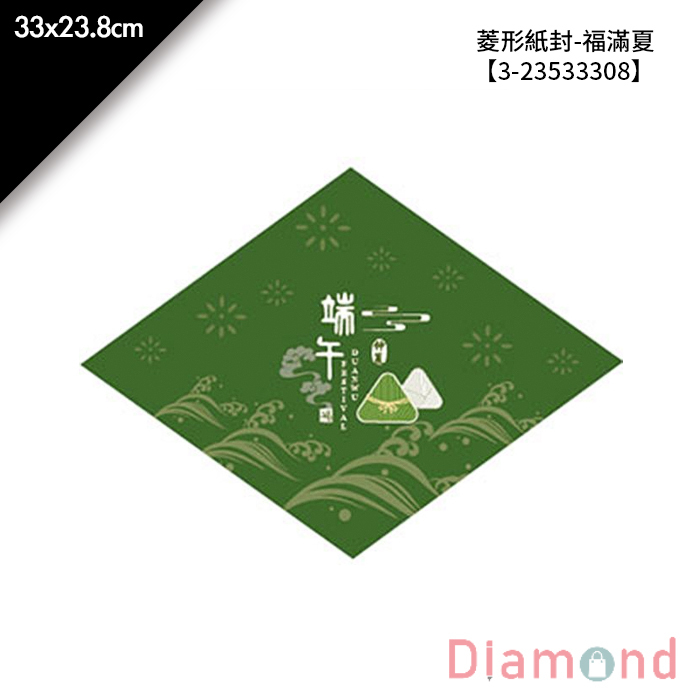 菱形紙封/腰封-端午 福滿夏 30入/包 33*23.8cm【3-23533308】