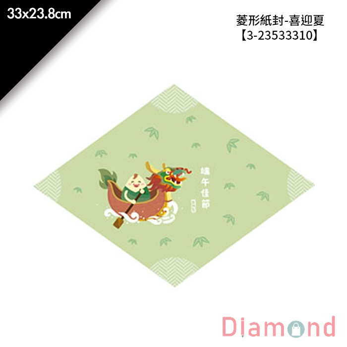 菱形紙封/腰封-端午 喜迎夏 30入/包 33*23.8cm【3-23533310】