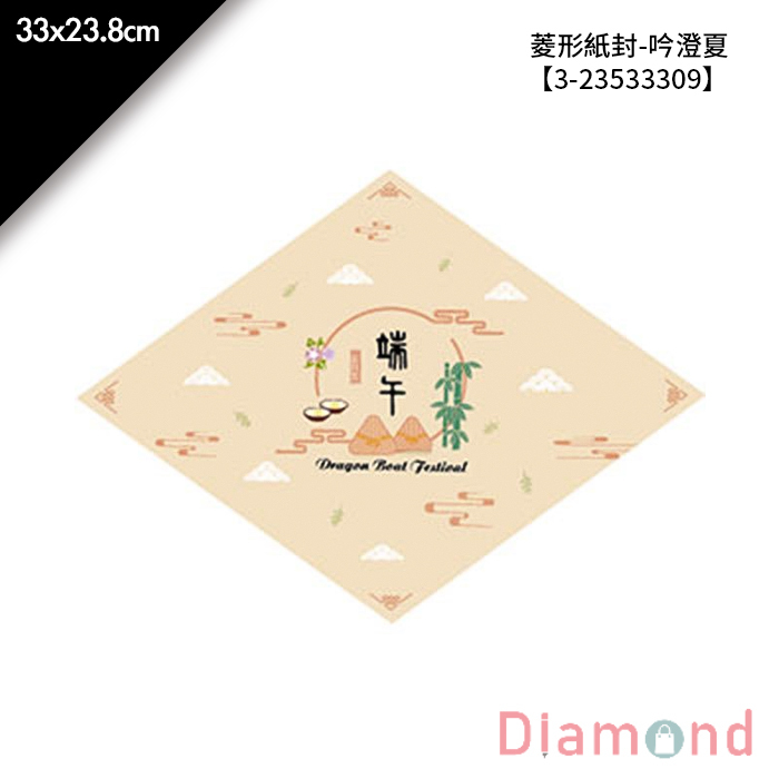 菱形紙封/腰封-端午 吟澄夏 30入/包 33*23.8cm【3-23533309】