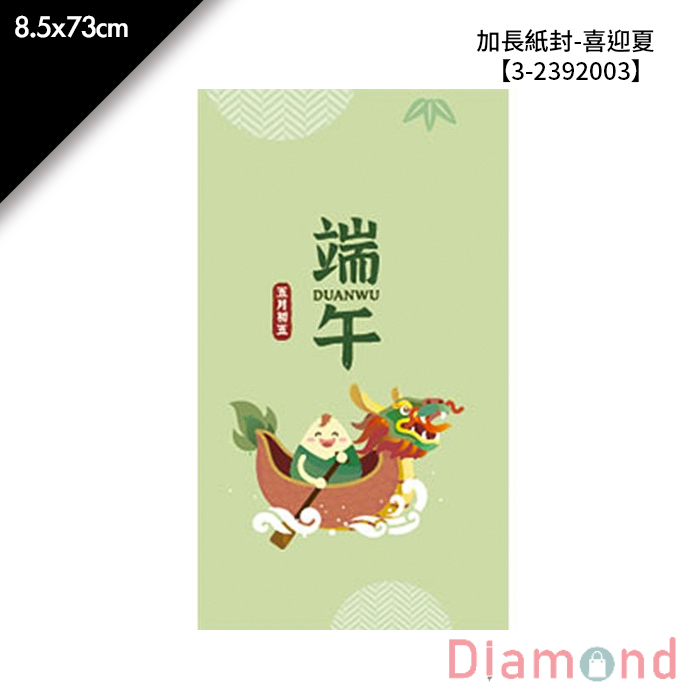 加長紙封/腰封-端午 喜迎夏 30入/包 8.5*73cm【3-2392003】