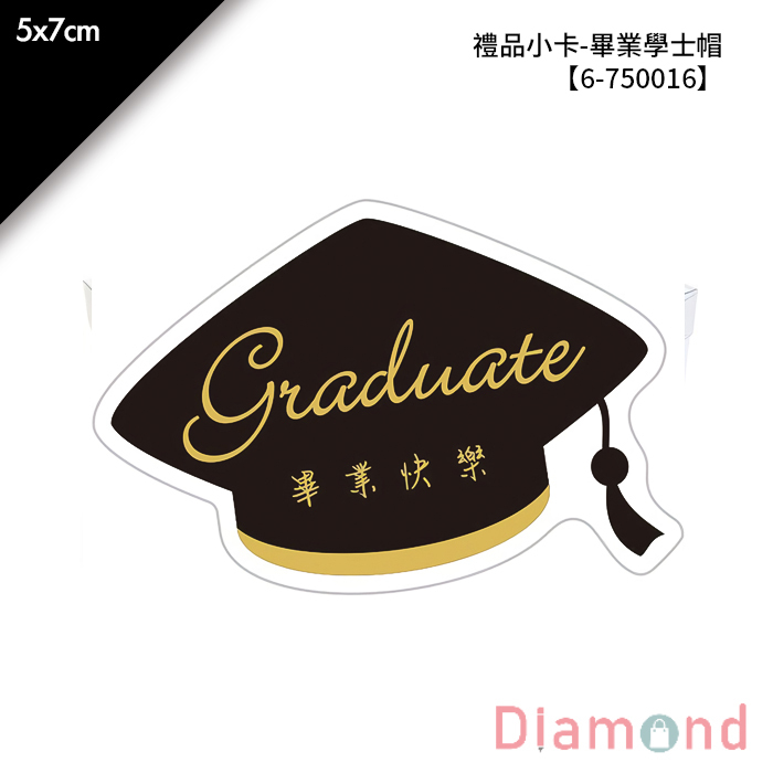 禮品小卡-畢業 學士帽 20入/包 5*7cm【6-750016】