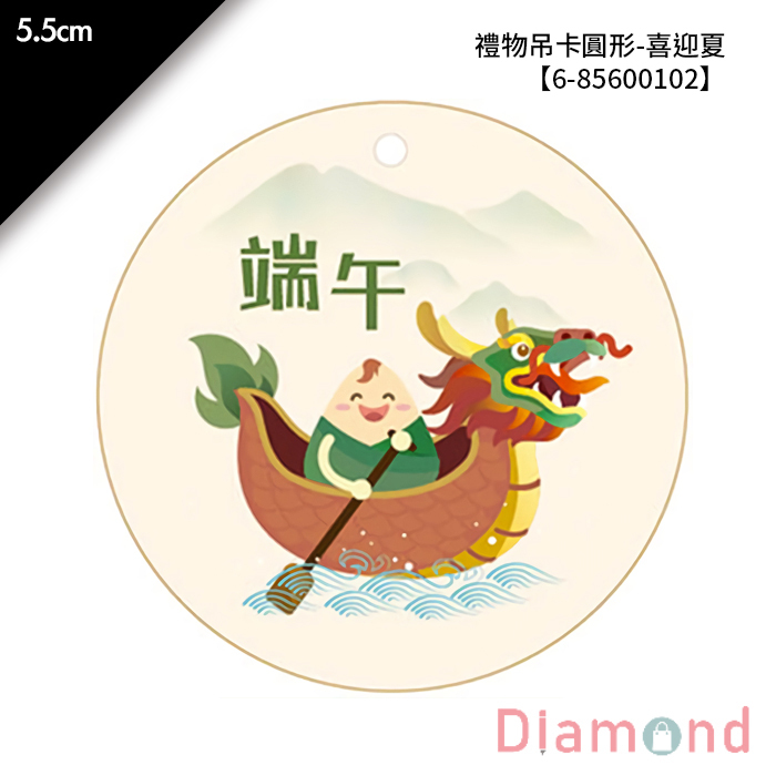 禮物吊卡 圓形-端午 喜迎夏 30入/包 5.5cm【6-85600102】