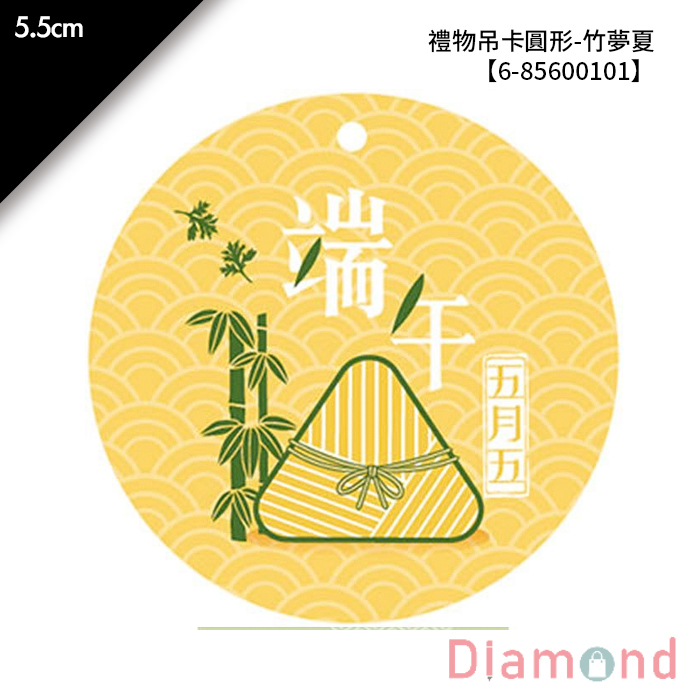 禮物吊卡 圓形-端午 竹夢夏 30入/包 5.5cm【6-85600101】