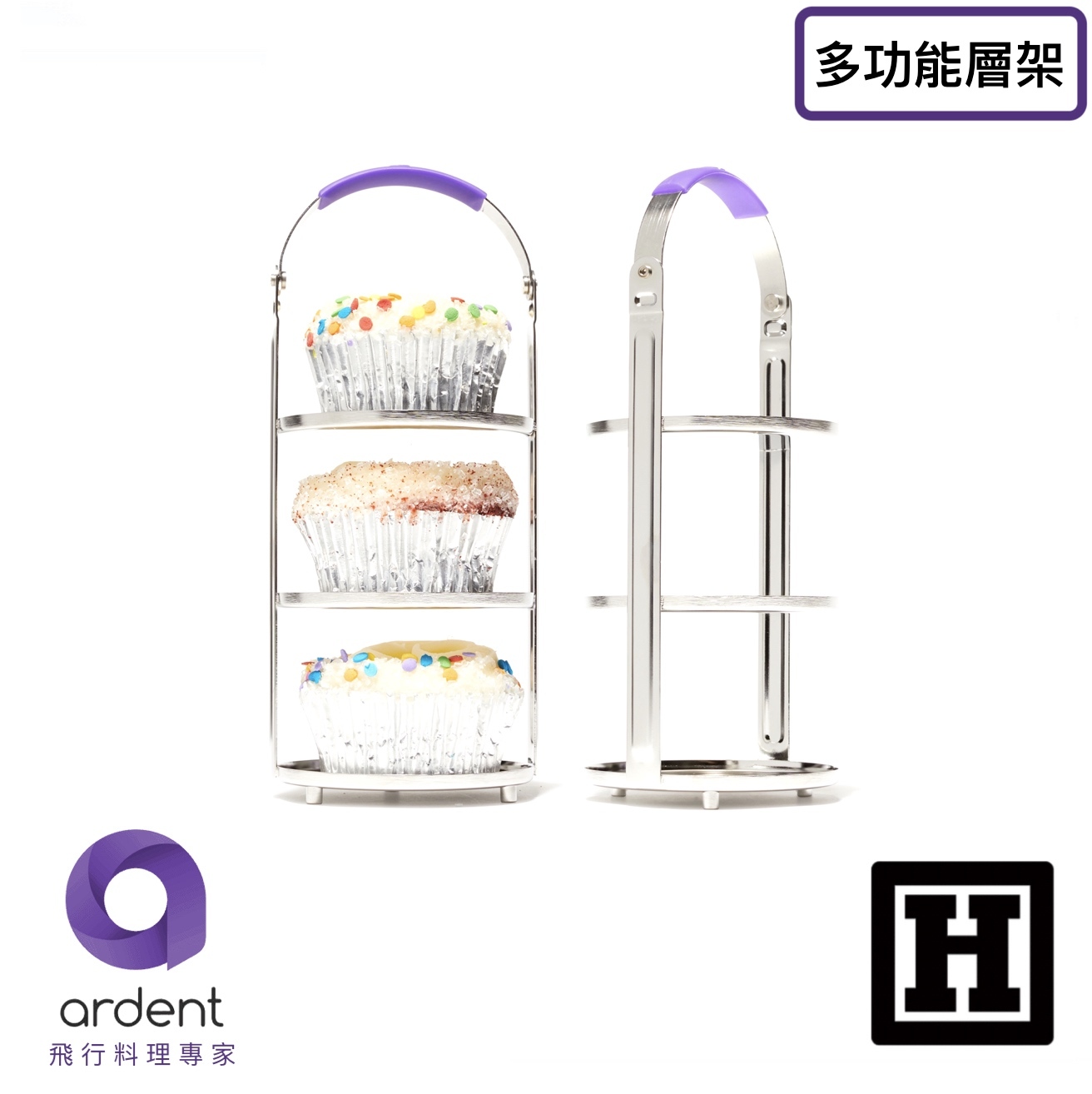 Ardent Triple Lifter 多功能層架