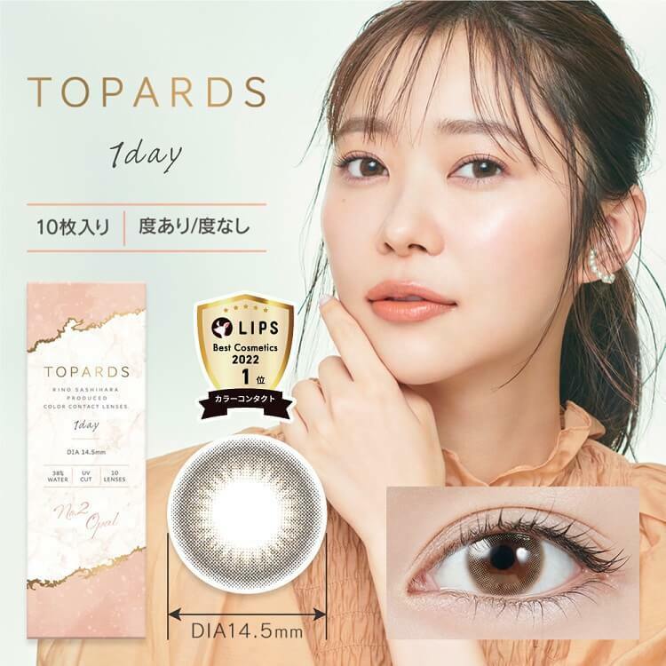 TOPARDS 1 Day Opal 日拋彩妝隱形眼鏡｜每盒10片