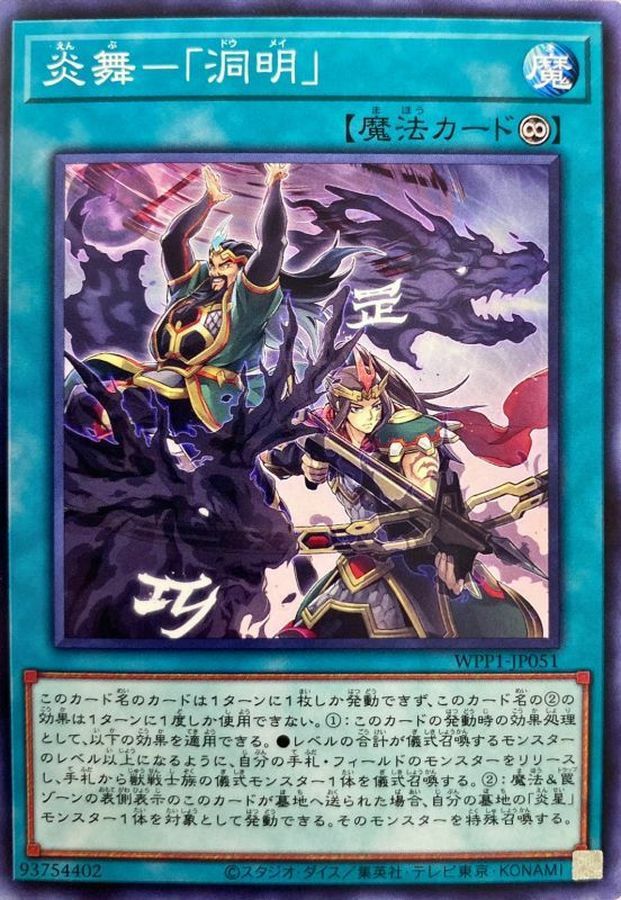 WPP1-JP051 炎舞－「洞明」