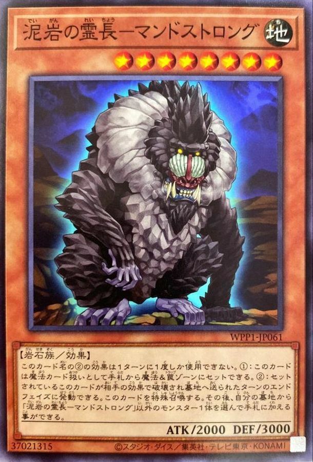 WPP1-JP061 泥岩の霊長－マンドストロング