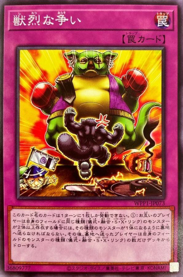 WPP1-JP073 獣烈な争い