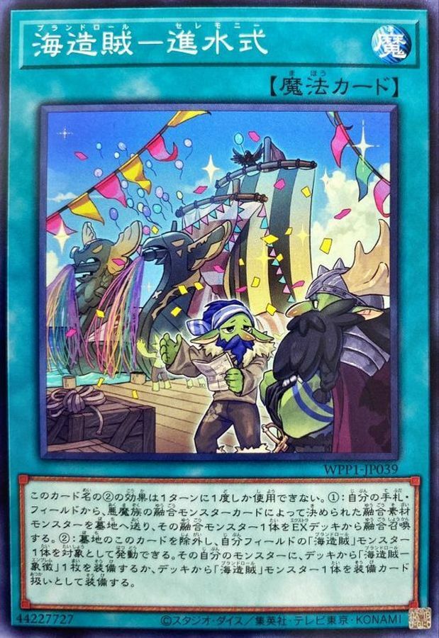 WPP1-JP039 海造賊－進水式