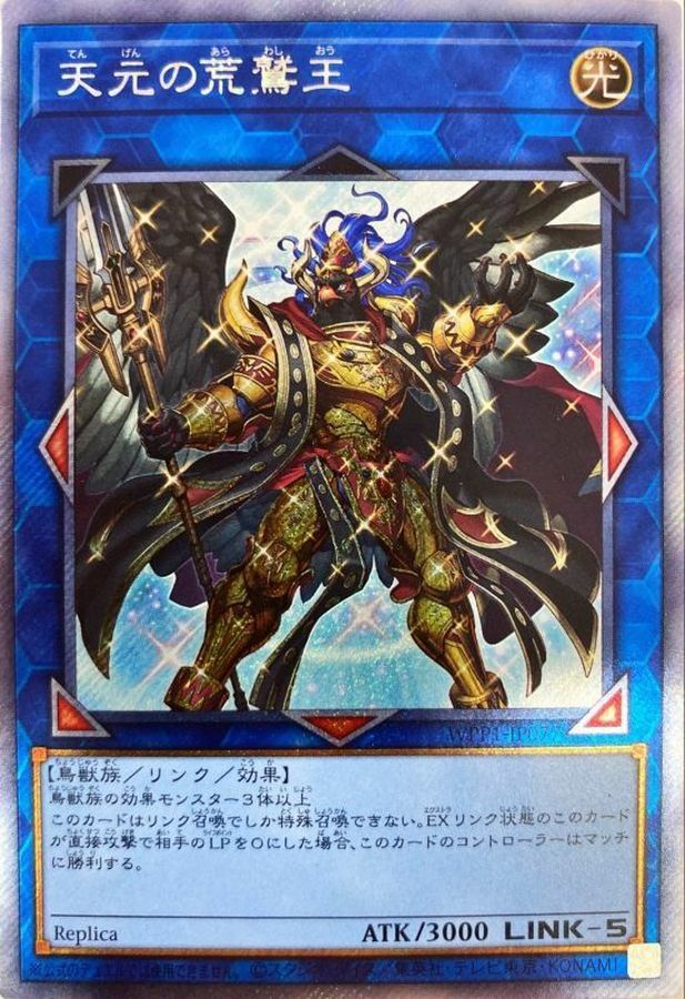 WPP1-JP077 天元の荒鷲王