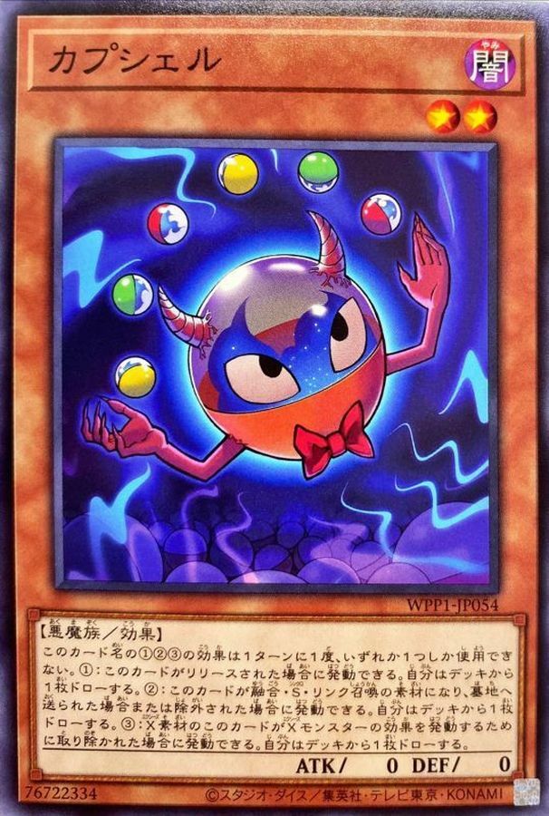 WPP1-JP054 カプシェル