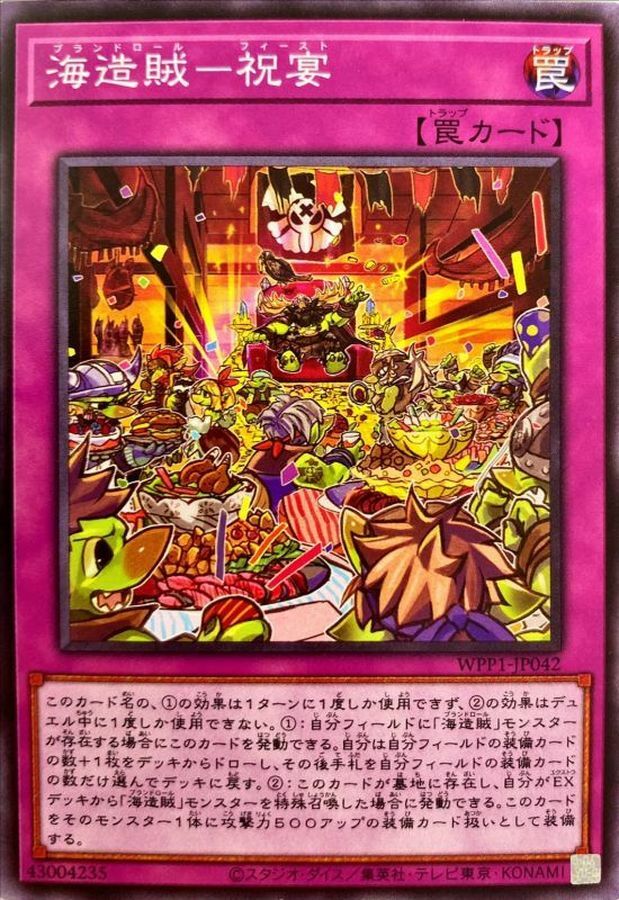 WPP1-JP042 海造賊－祝宴