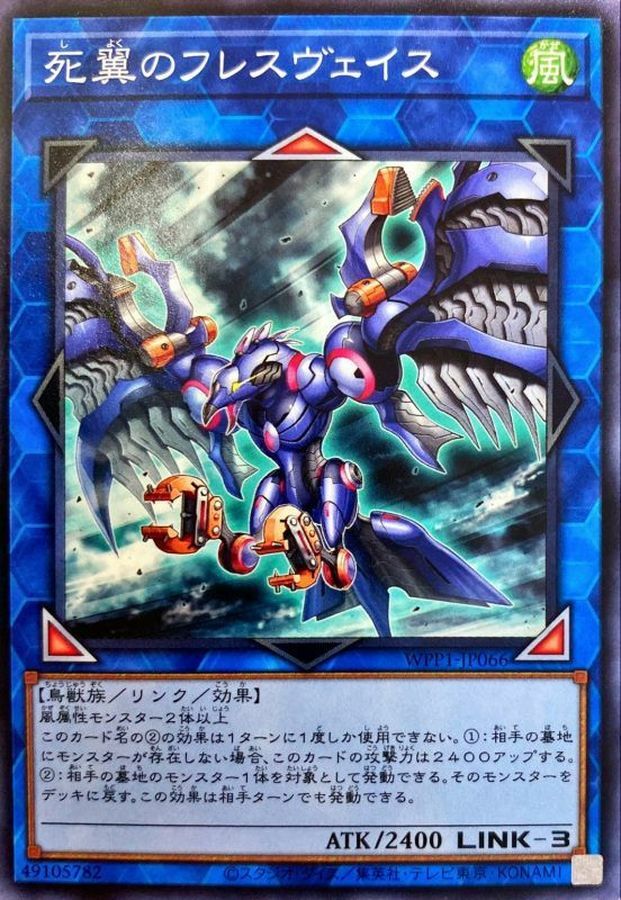 WPP1-JP066 死翼のフレスヴェイス