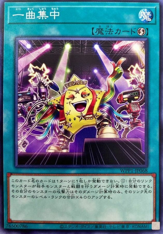 WPP1-JP068 一曲集中