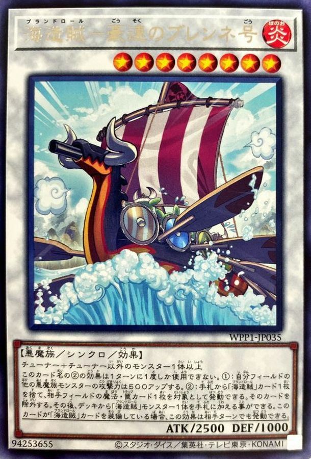 WPP1-JP035 海造賊－豪速のブレンネ号