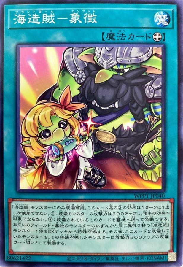 WPP1-JP040 海造賊－象徴