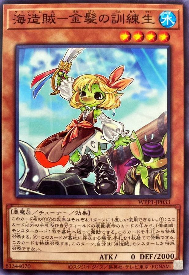 WPP1-JP033 海造賊－金髪の訓練生