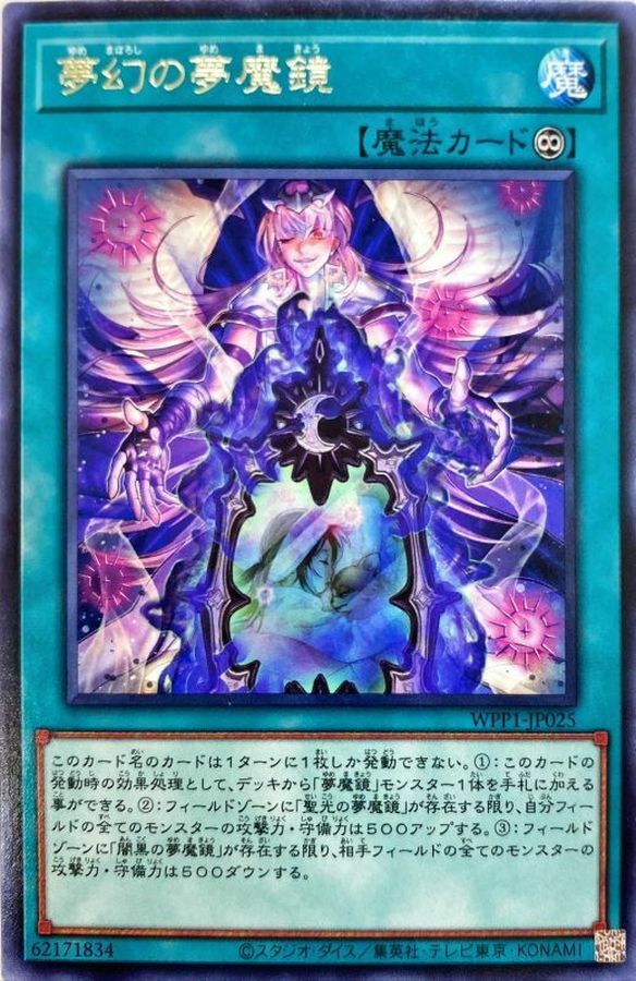 WPP1-JP025 夢幻の夢魔鏡
