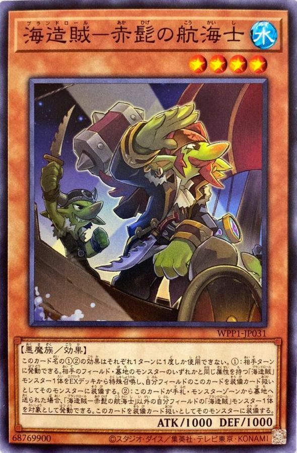 WPP1-JP031 海造賊－赤髭の航海士