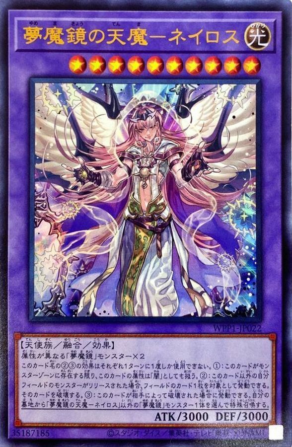 WPP1-JP022 夢魔鏡の天魔－ネイロス