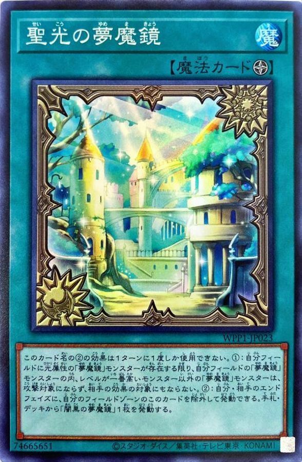 WPP1-JP023 聖光の夢魔鏡