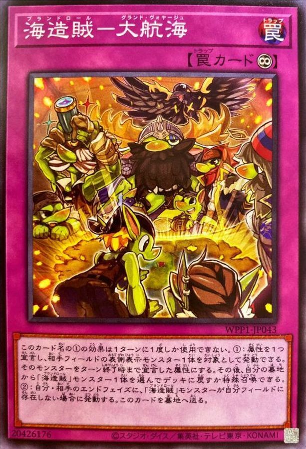 WPP1-JP043 海造賊－大航海