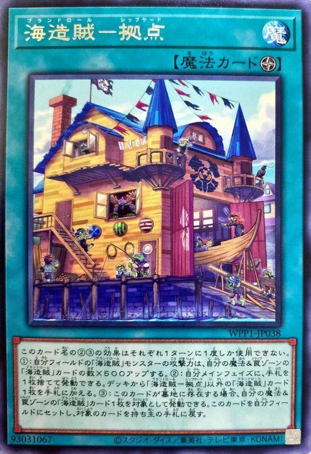 WPP1-JP038 海造賊－拠点