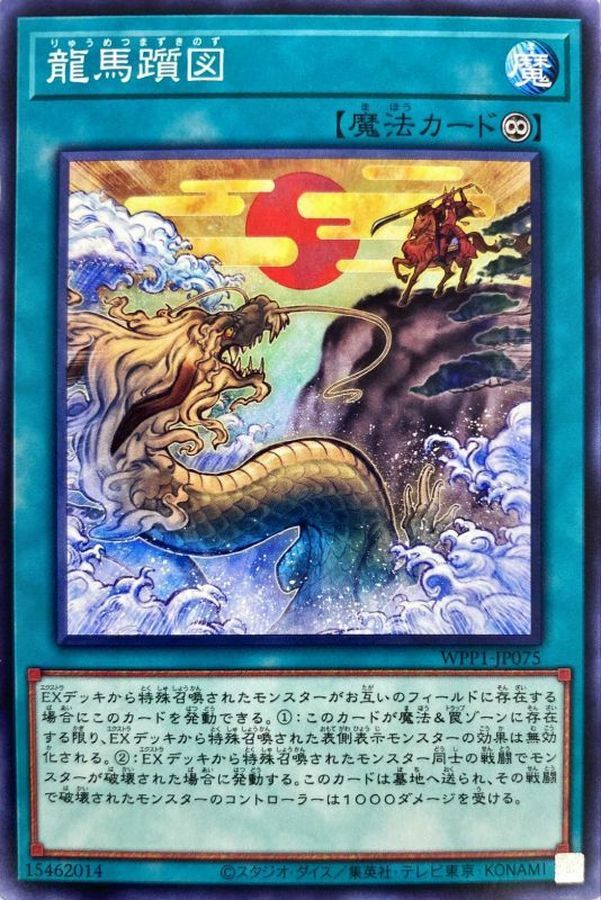 WPP1-JP075 龍馬躓図