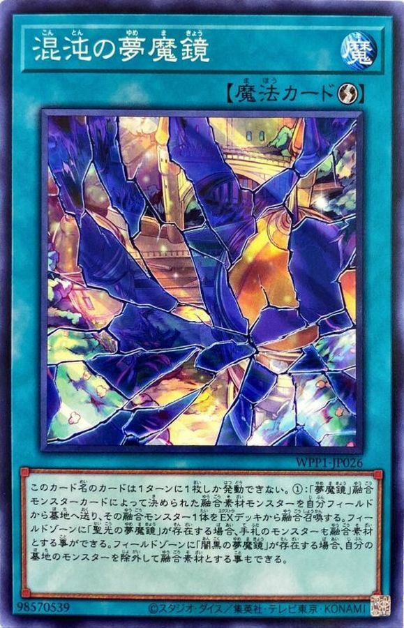 WPP1-JP026 混沌の夢魔鏡