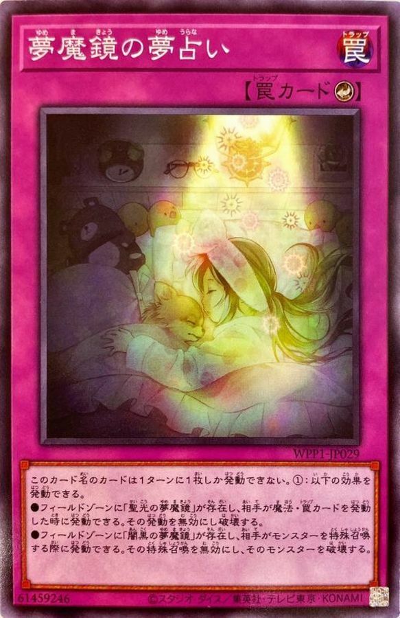 WPP1-JP029 夢魔鏡の夢占い