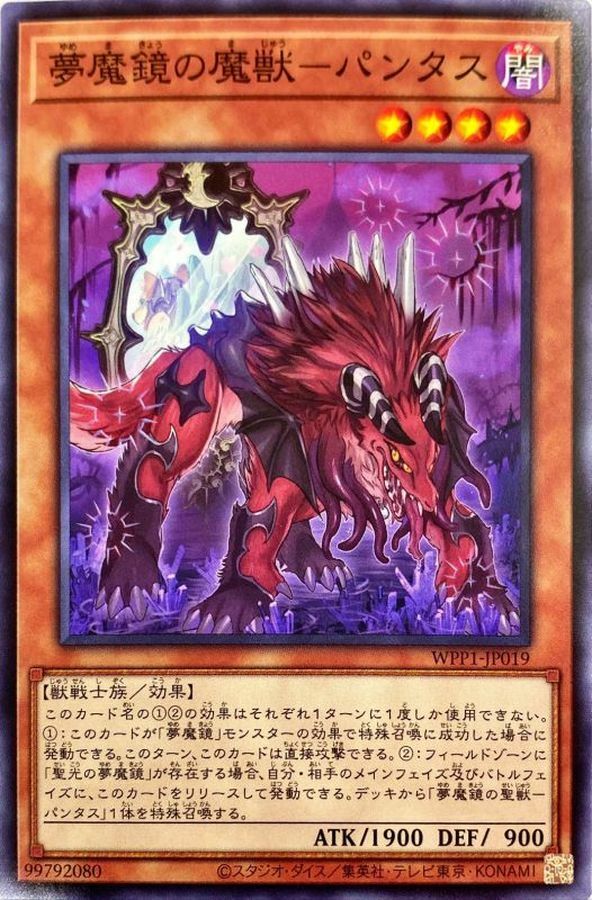 WPP1-JP019 夢魔鏡の魔獣－パンタス
