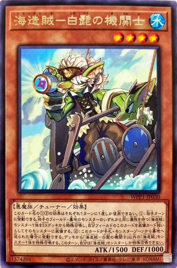 WPP1-JP030 海造賊－白髭の機関士