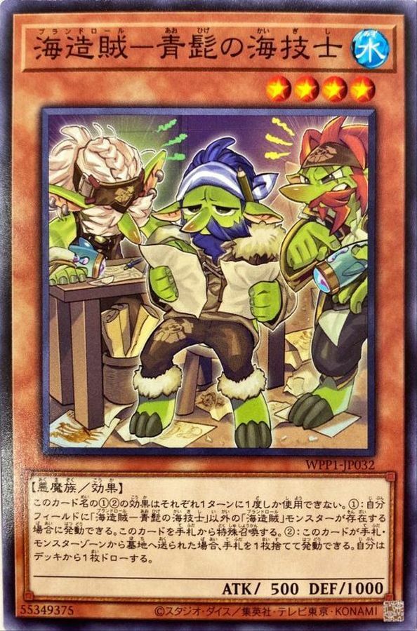 WPP1-JP032 海造賊－青髭の海技士