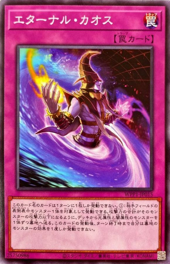 WPP1-JP015 エターナル・カオス