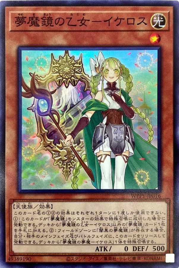WPP1-JP016 夢魔鏡の乙女－イケロス