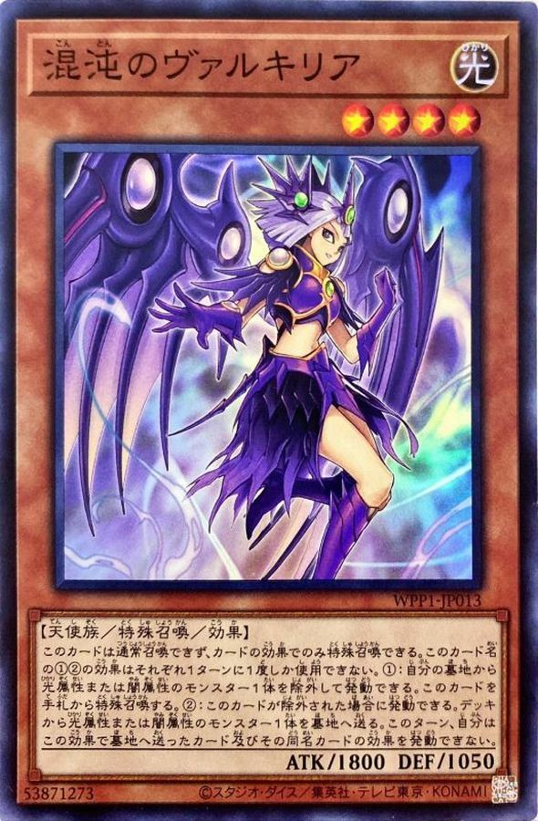 WPP1-JP013 混沌のヴァルキリア