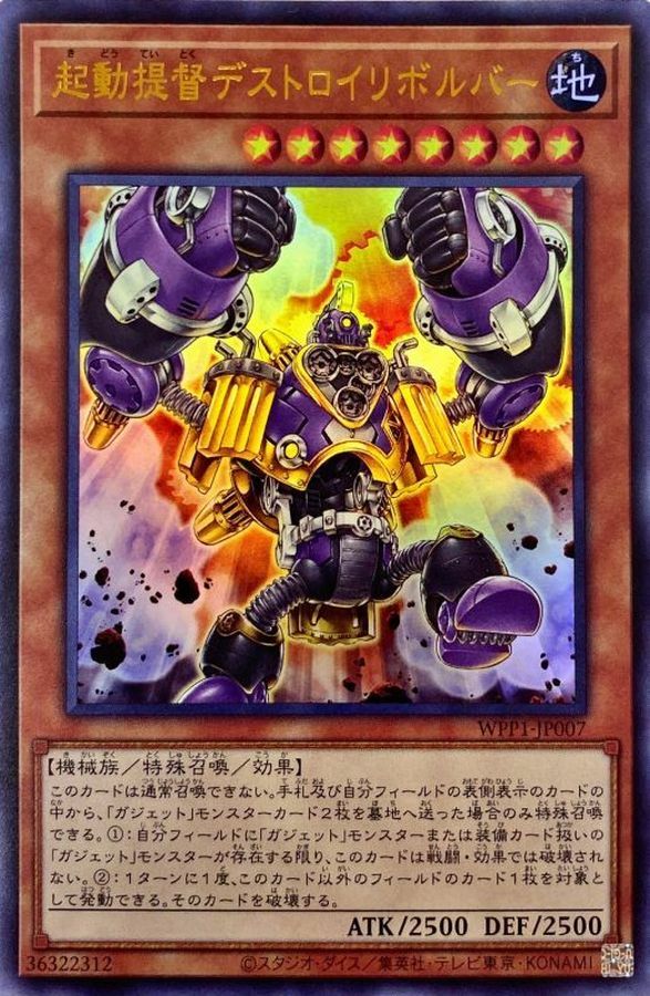 WPP1-JP007 起動提督デストロイリボルバー