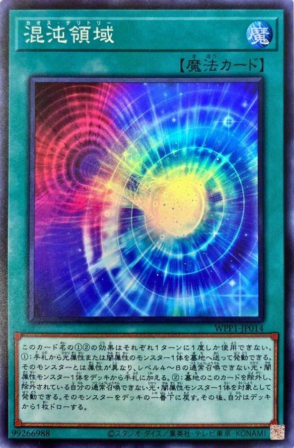 WPP1-JP014 混沌領域
