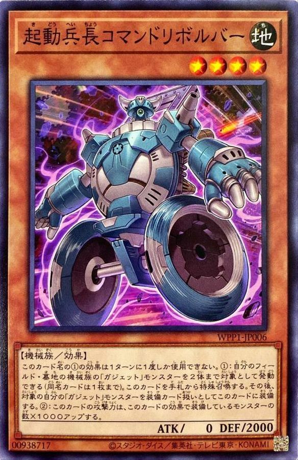 WPP1-JP006 起動兵長コマンドリボルバー