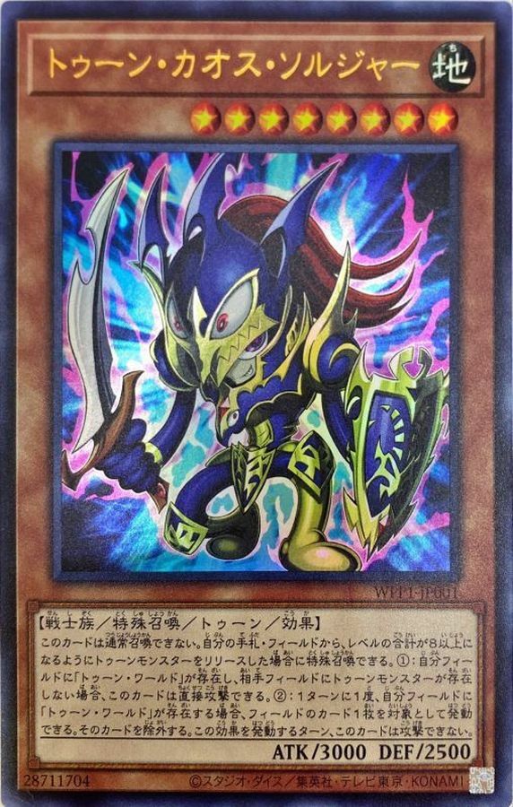WPP1-JP001 トゥーン・カオス・ソルジャー