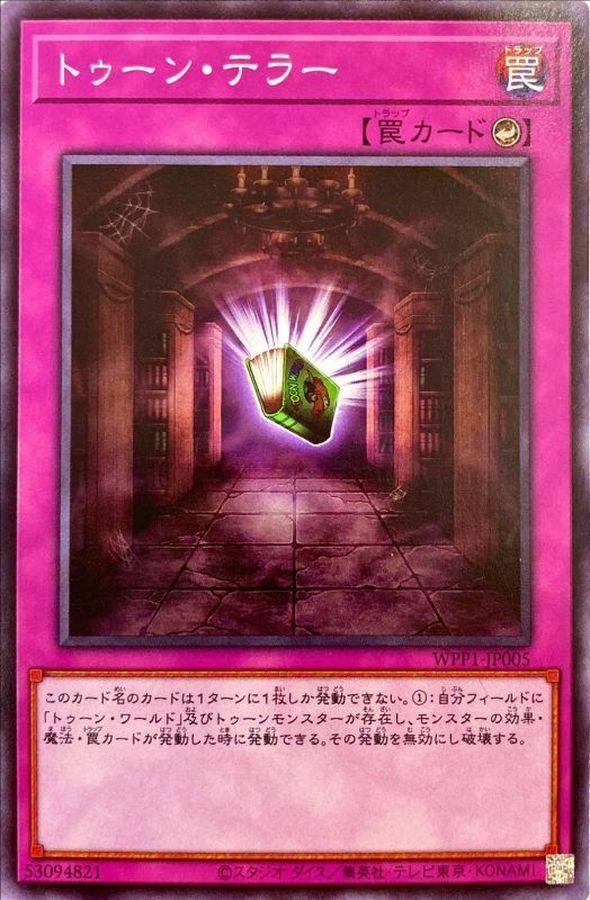 WPP1-JP005 トゥーン・テラー